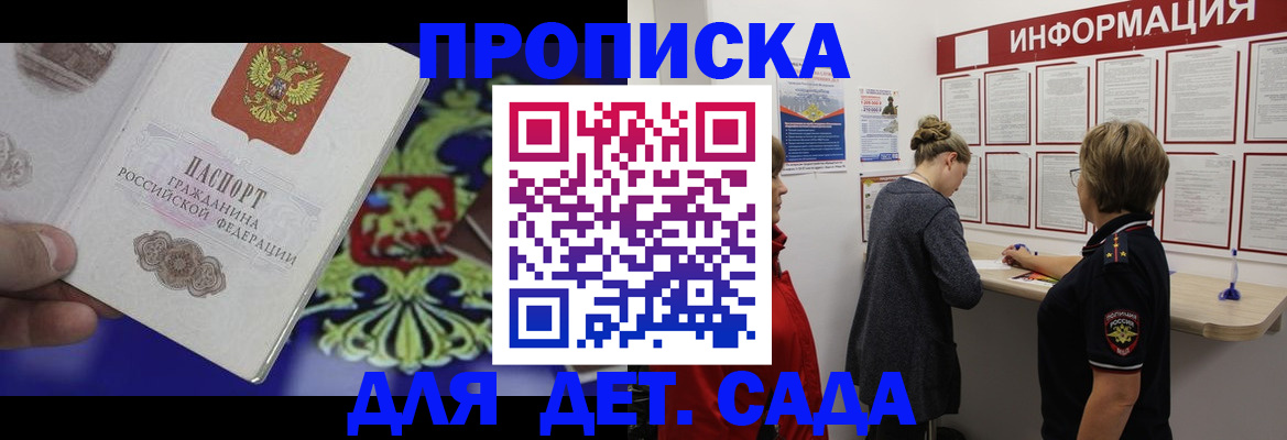 прописка штамп в Константиновске