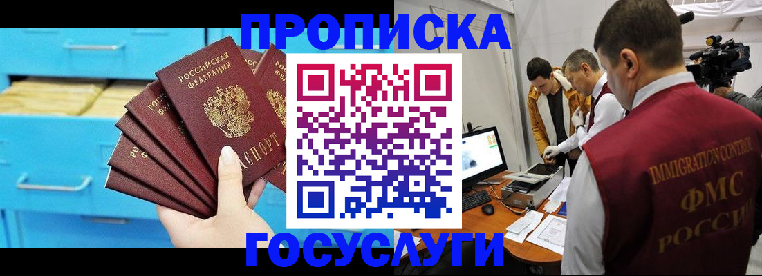 прописка ребенка в Константиновске