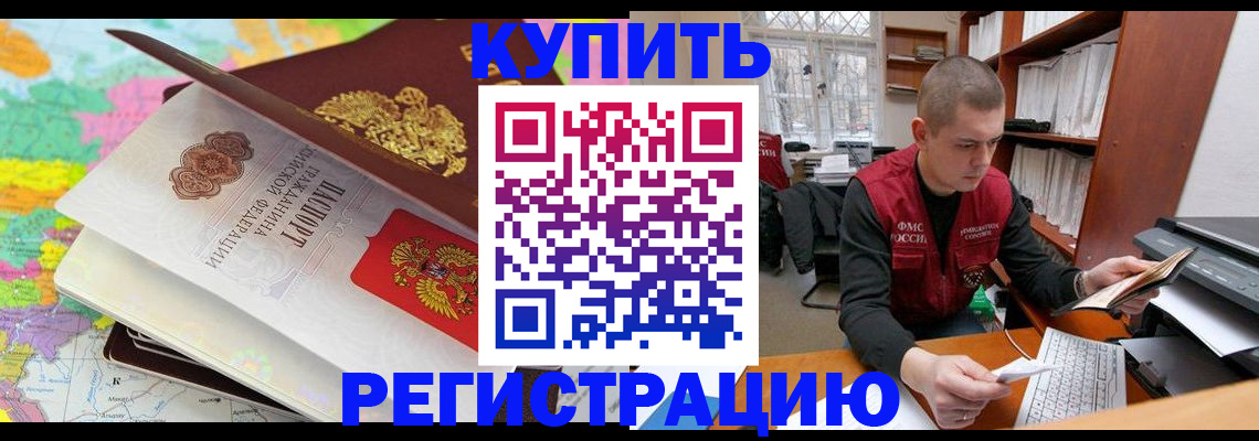 прописка регистрация в Константиновске