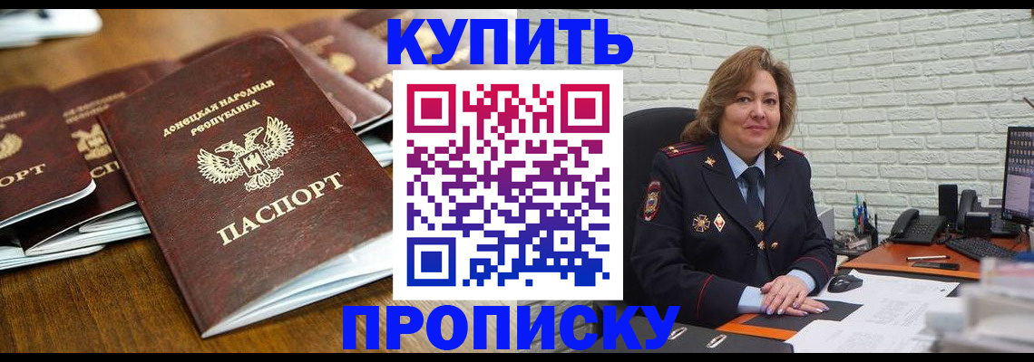 временная регистрация в квартире в Константиновске