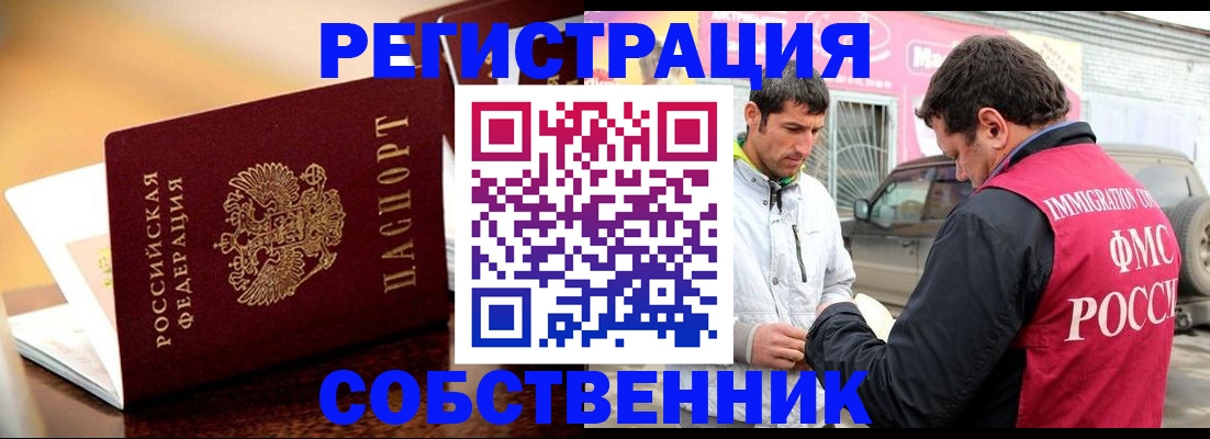 временная регистрация для школы в Константиновске